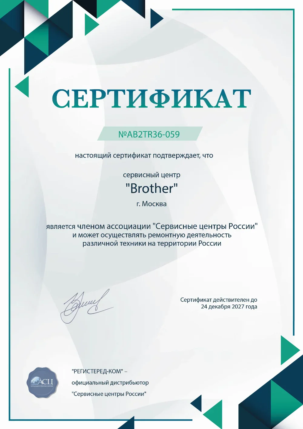 Сертификат Brother